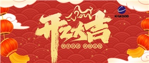 鑼鼓舞龍賀新年，開工大吉開門紅！