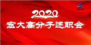 凝心聚力再出發(fā)，長風(fēng)破浪更遠航